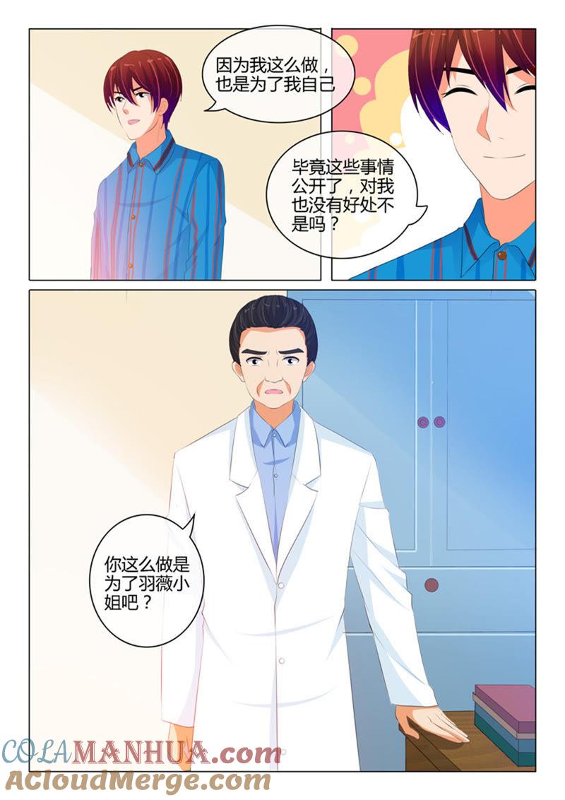 第218话-冰山首席：枕上替嫁新娘-成都古羌（第3张）