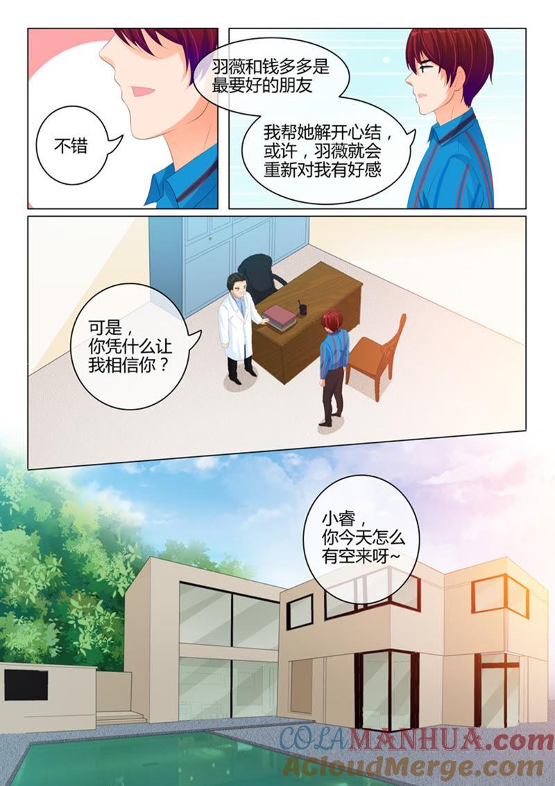 第218话-冰山首席：枕上替嫁新娘-成都古羌（第4张）