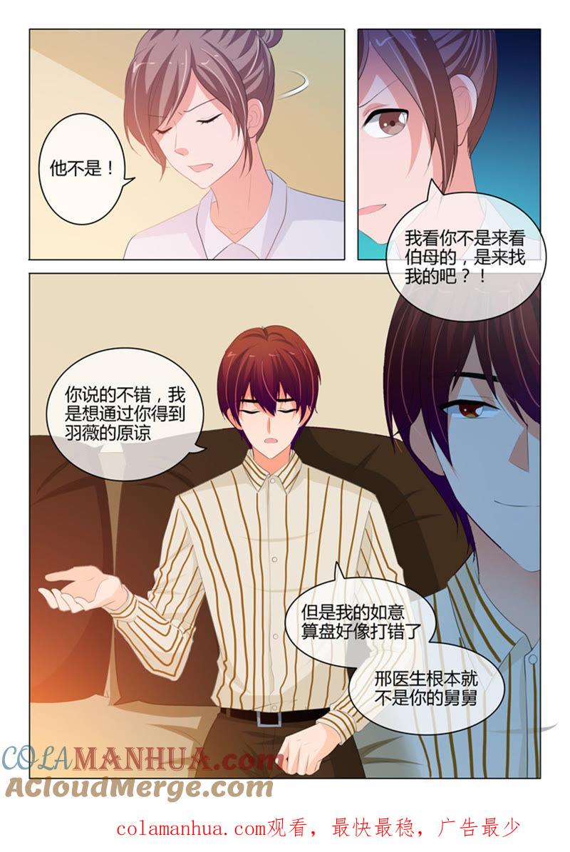 第218话-冰山首席：枕上替嫁新娘-成都古羌（第9张）