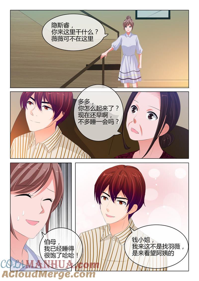 第218话-冰山首席：枕上替嫁新娘-成都古羌（第6张）
