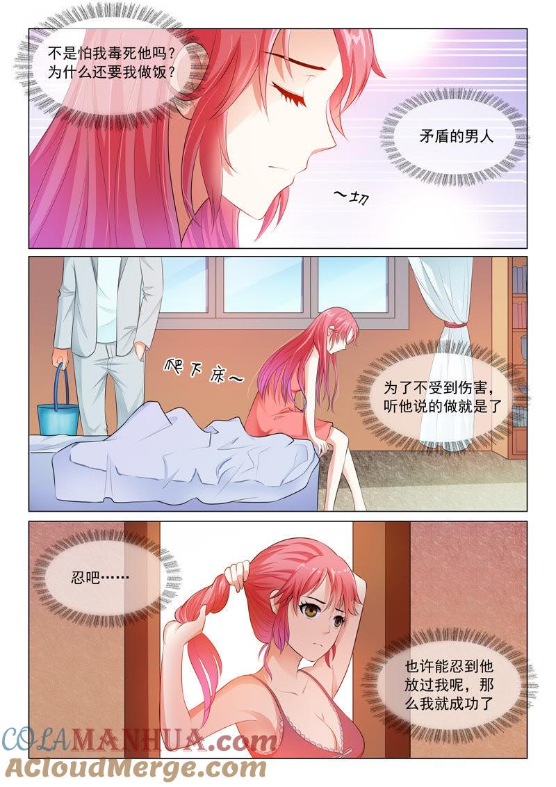 第21话-冰山首席：枕上替嫁新娘-成都古羌（第3张）