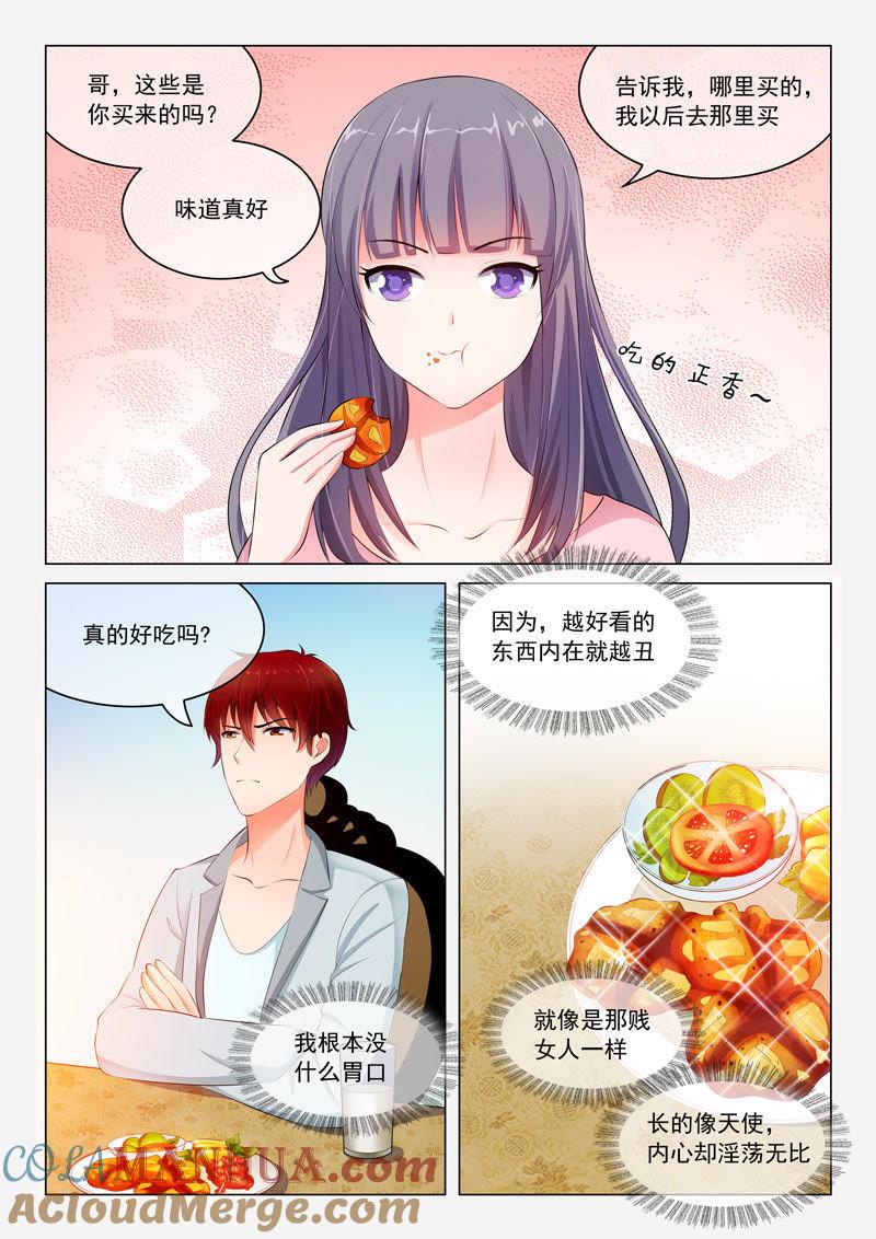 第21话-冰山首席：枕上替嫁新娘-成都古羌（第7张）