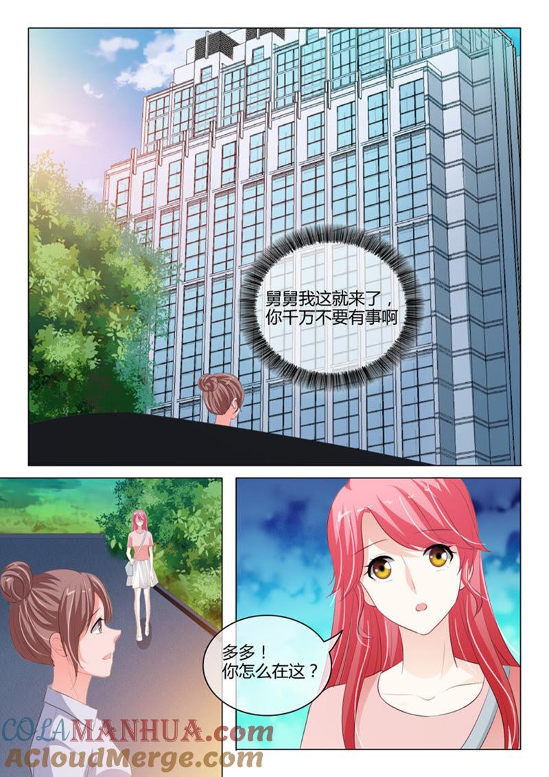 第219话-冰山首席：枕上替嫁新娘-成都古羌（第5张）