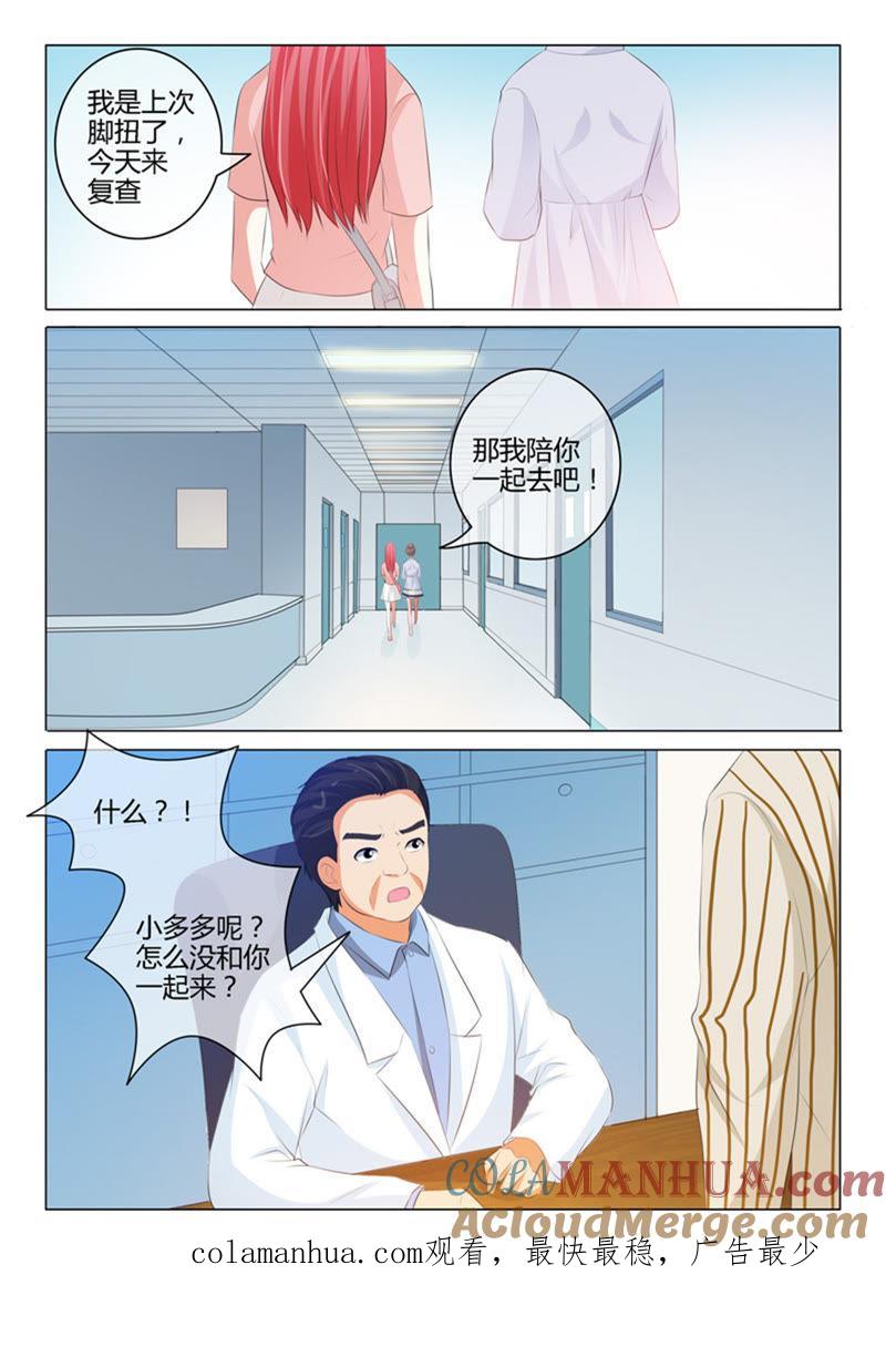 第219话-冰山首席：枕上替嫁新娘-成都古羌（第9张）