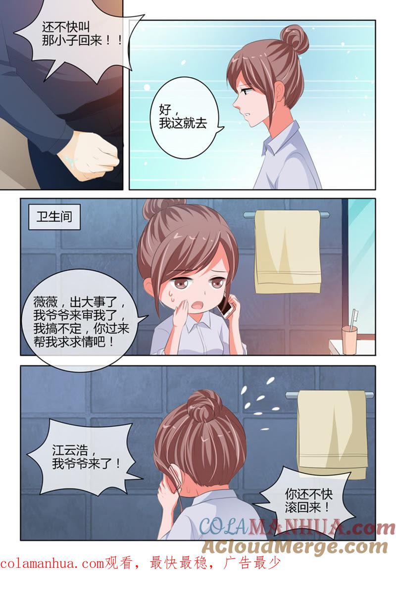 第220话-冰山首席：枕上替嫁新娘-成都古羌（第9张）