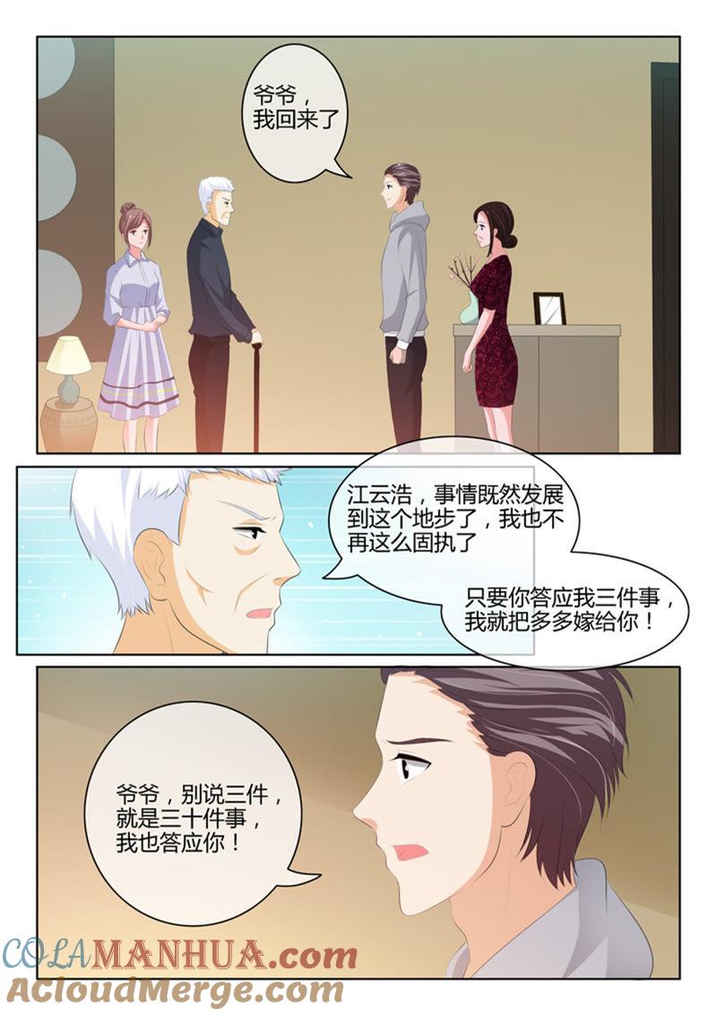 第221话-冰山首席：枕上替嫁新娘-成都古羌（第2张）