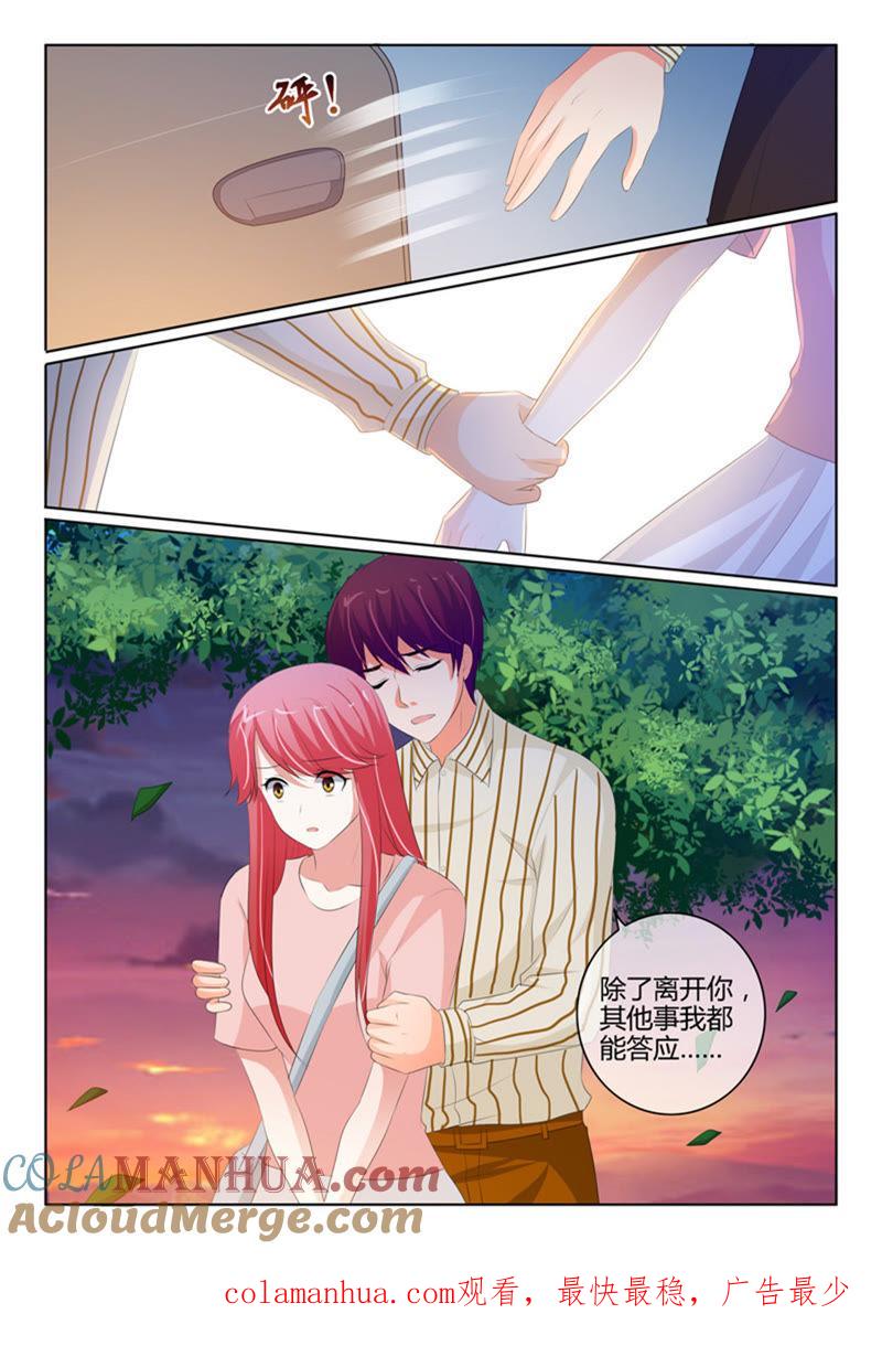 第221话-冰山首席：枕上替嫁新娘-成都古羌（第9张）