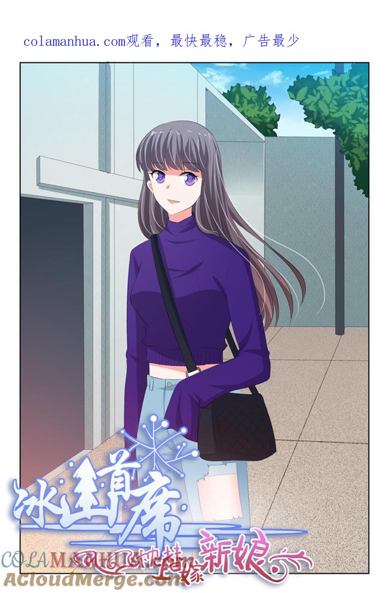第221话-冰山首席：枕上替嫁新娘-成都古羌（第1张）