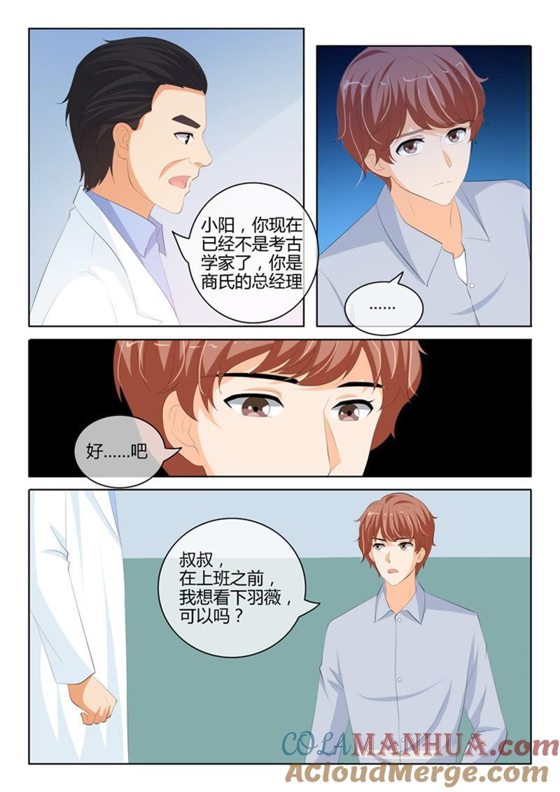 第223话-冰山首席：枕上替嫁新娘-成都古羌（第5张）