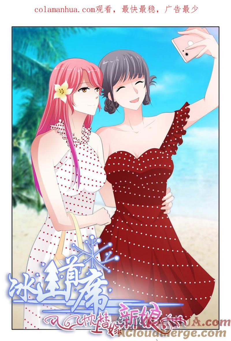 第223话-冰山首席：枕上替嫁新娘-成都古羌（第1张）