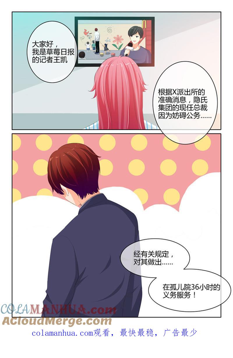 第223话-冰山首席：枕上替嫁新娘-成都古羌（第9张）