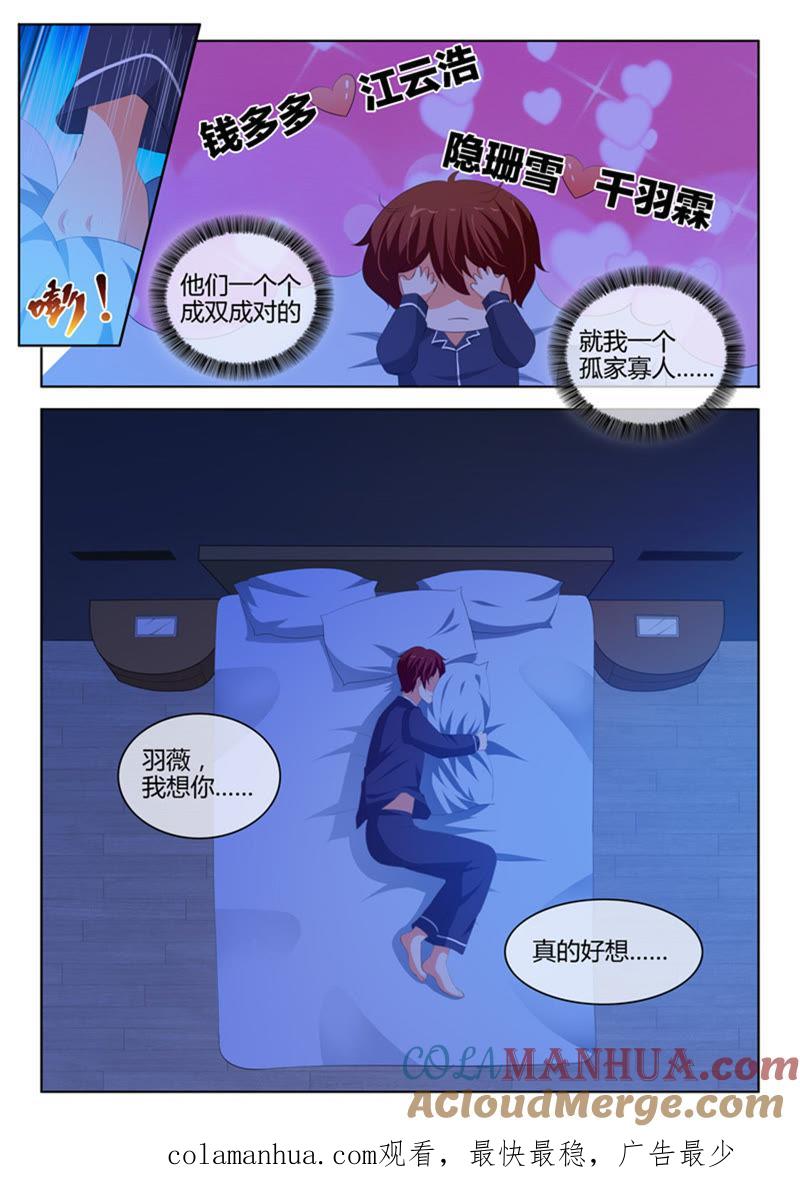 第225话-冰山首席：枕上替嫁新娘-成都古羌（第9张）