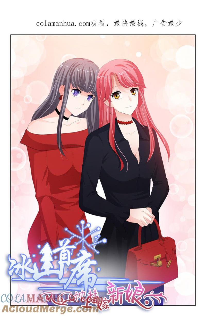 第225话-冰山首席：枕上替嫁新娘-成都古羌（第1张）