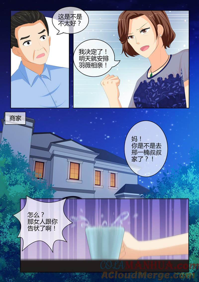 第226话-冰山首席：枕上替嫁新娘-成都古羌（第4张）