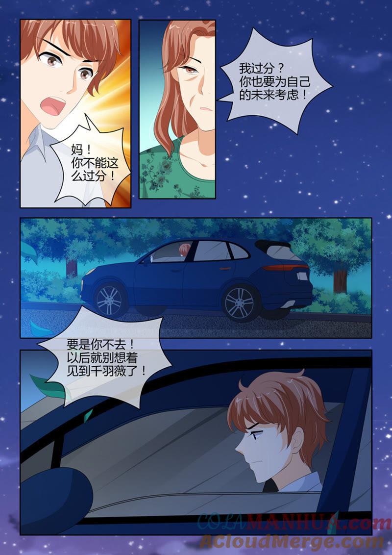 第226话-冰山首席：枕上替嫁新娘-成都古羌（第8张）