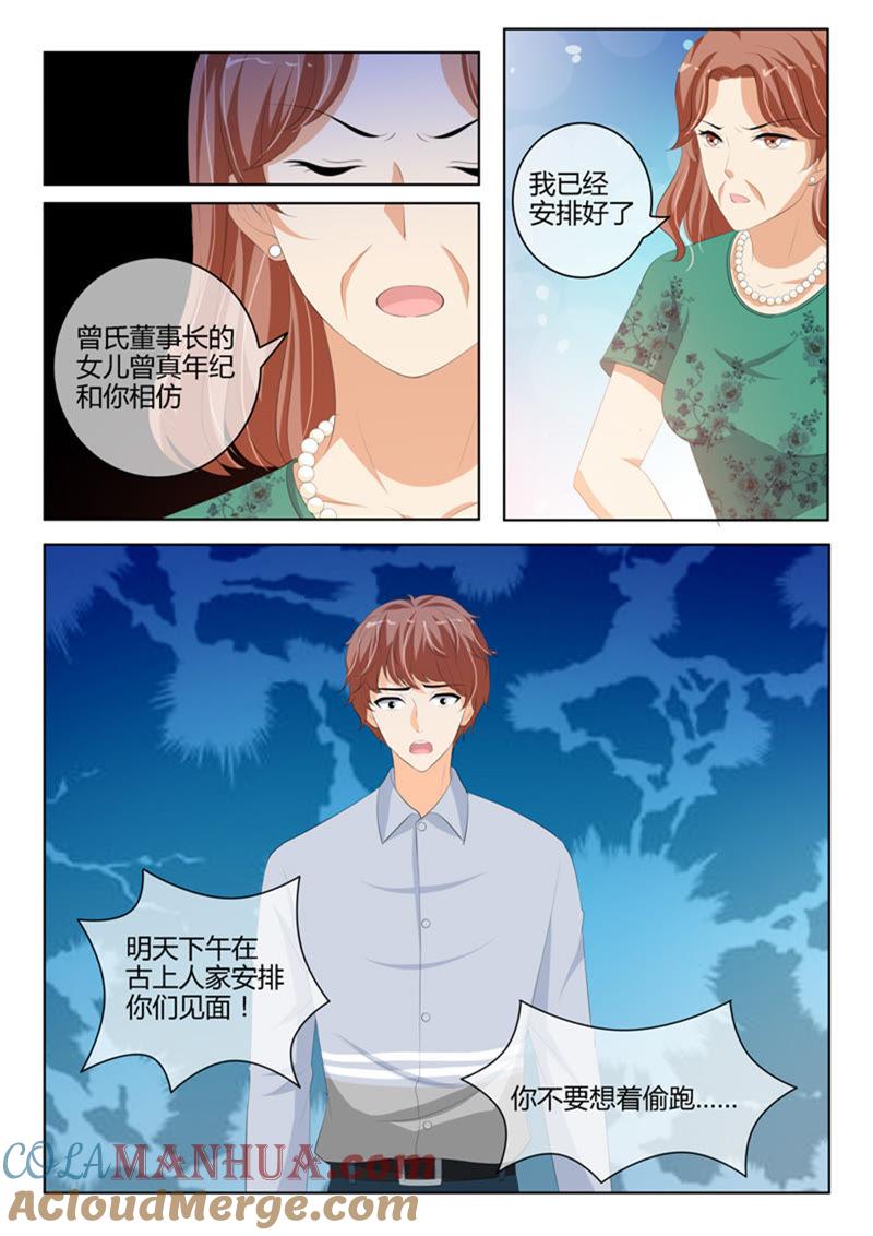 第226话-冰山首席：枕上替嫁新娘-成都古羌（第7张）