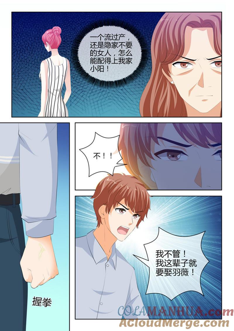 第226话-冰山首席：枕上替嫁新娘-成都古羌（第6张）