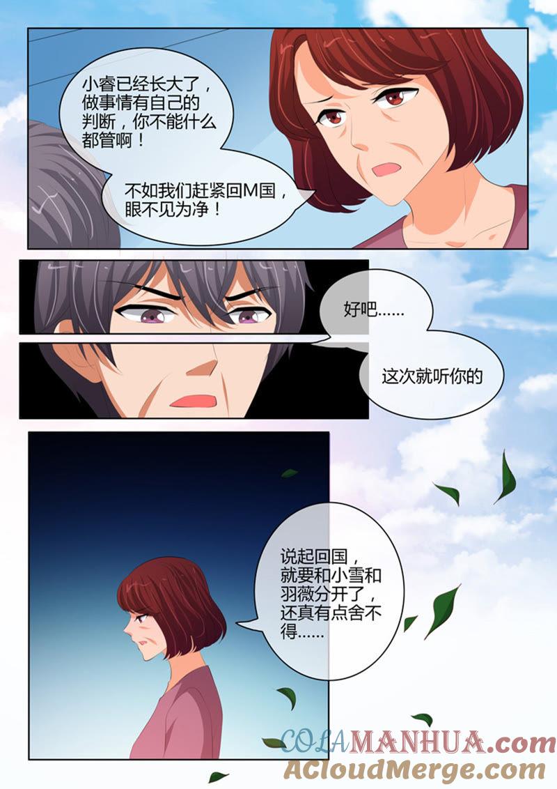第228话-冰山首席：枕上替嫁新娘-成都古羌（第7张）