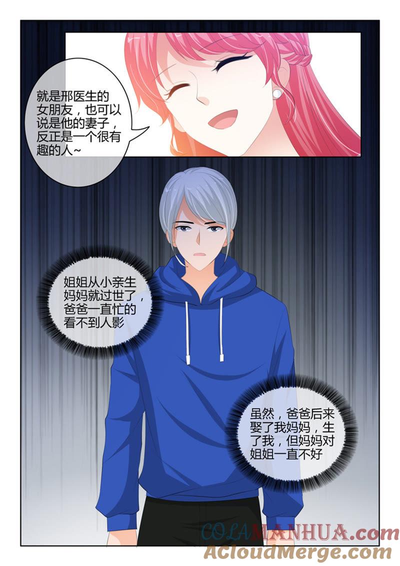 第229话-冰山首席：枕上替嫁新娘-成都古羌（第6张）