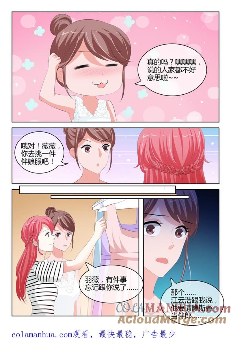 第230话-冰山首席：枕上替嫁新娘-成都古羌（第9张）