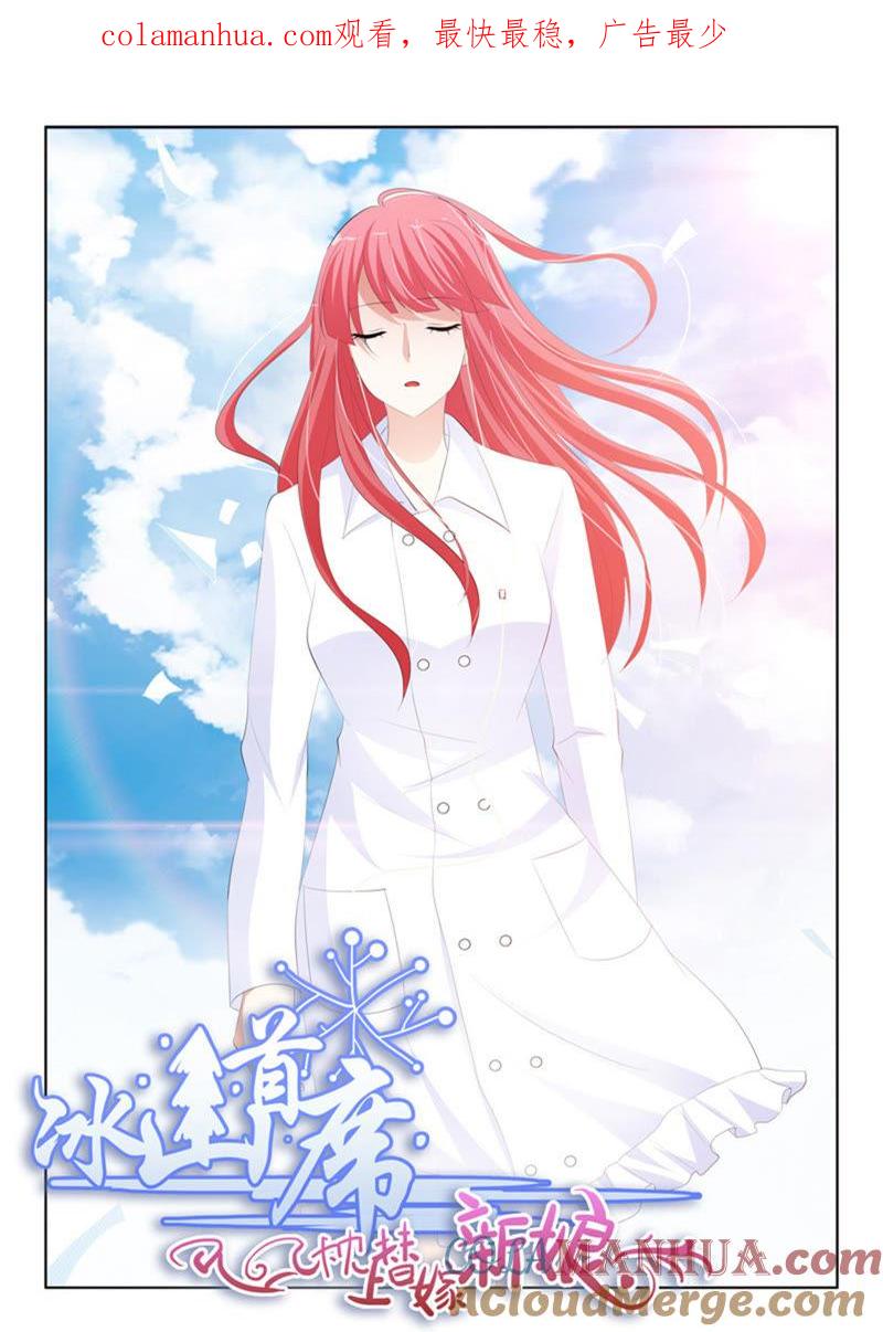 第230话-冰山首席：枕上替嫁新娘-成都古羌（第1张）
