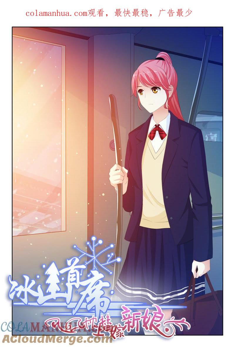 第231话-冰山首席：枕上替嫁新娘-成都古羌（第1张）