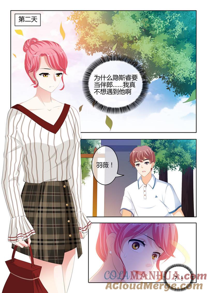 第231话-冰山首席：枕上替嫁新娘-成都古羌（第2张）
