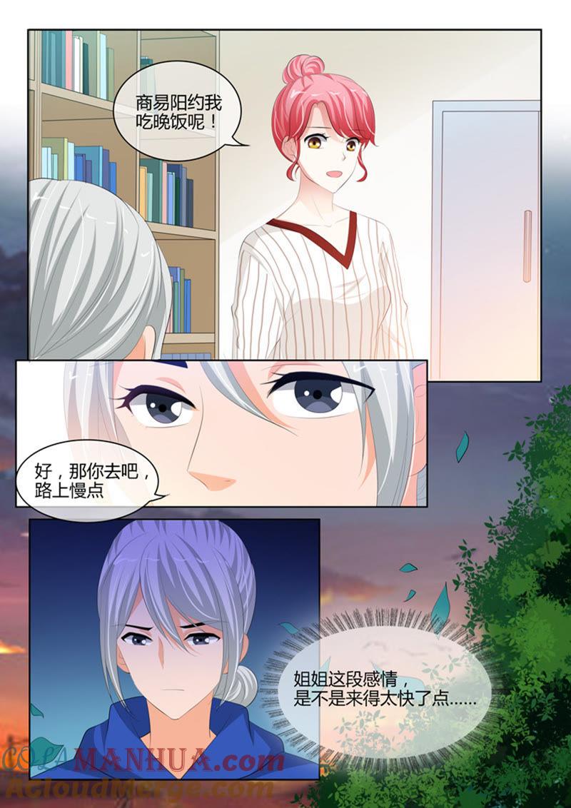 第231话-冰山首席：枕上替嫁新娘-成都古羌（第7张）