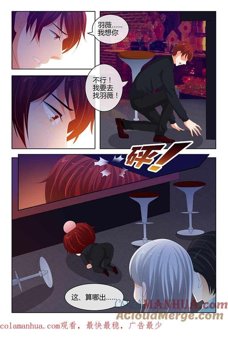 第232话-冰山首席：枕上替嫁新娘-成都古羌（第9张）