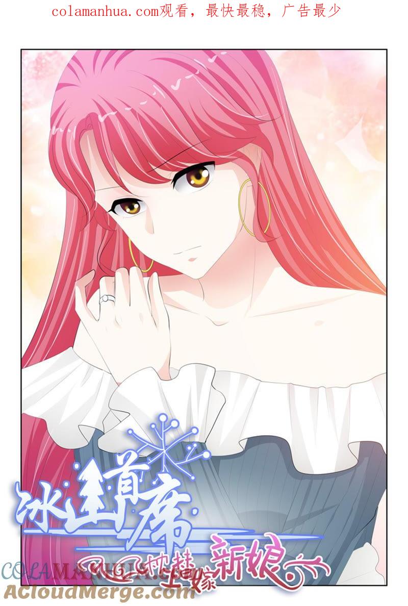 第233话-冰山首席：枕上替嫁新娘-成都古羌（第1张）