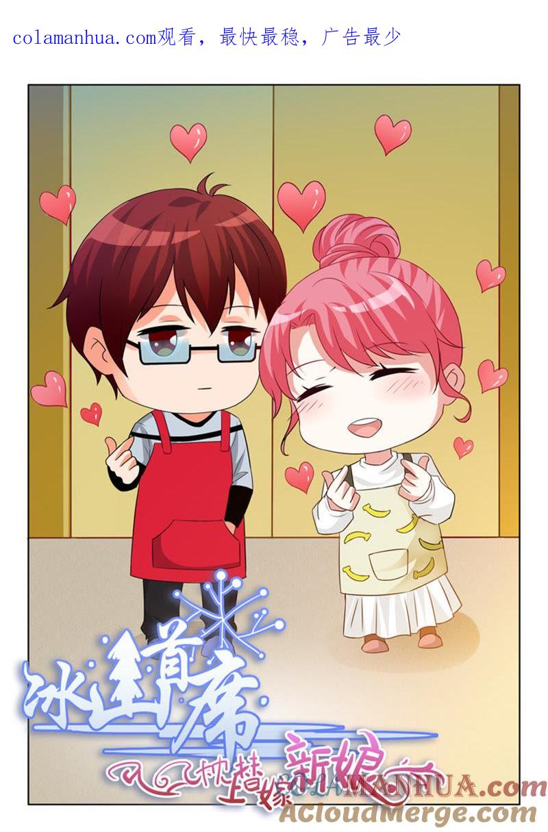 第234话-冰山首席：枕上替嫁新娘-成都古羌（第1张）