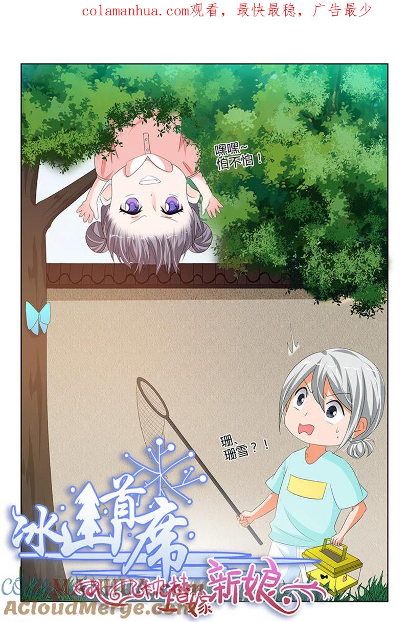 第235话-冰山首席：枕上替嫁新娘-成都古羌（第1张）
