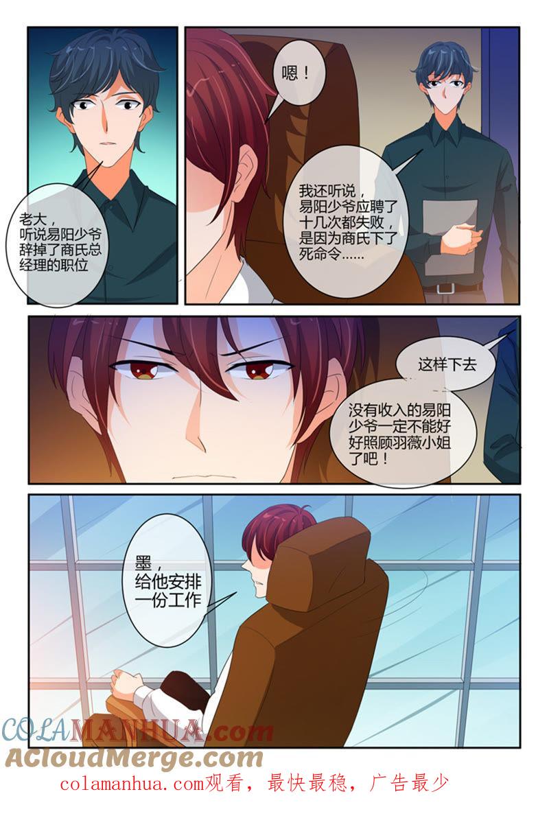 第236话-冰山首席：枕上替嫁新娘-成都古羌（第9张）