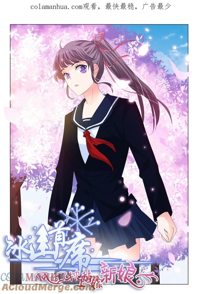 第236话-冰山首席：枕上替嫁新娘-成都古羌（第1张）