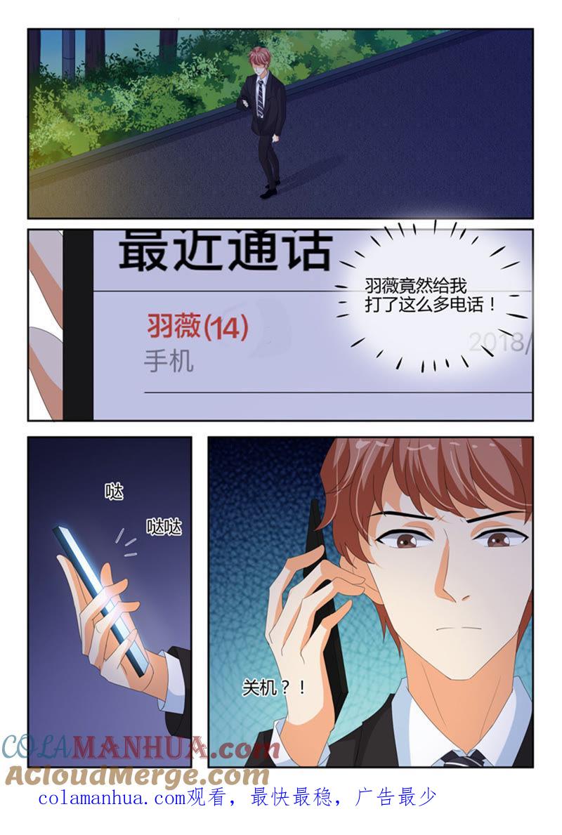 第238话-冰山首席：枕上替嫁新娘-成都古羌（第9张）