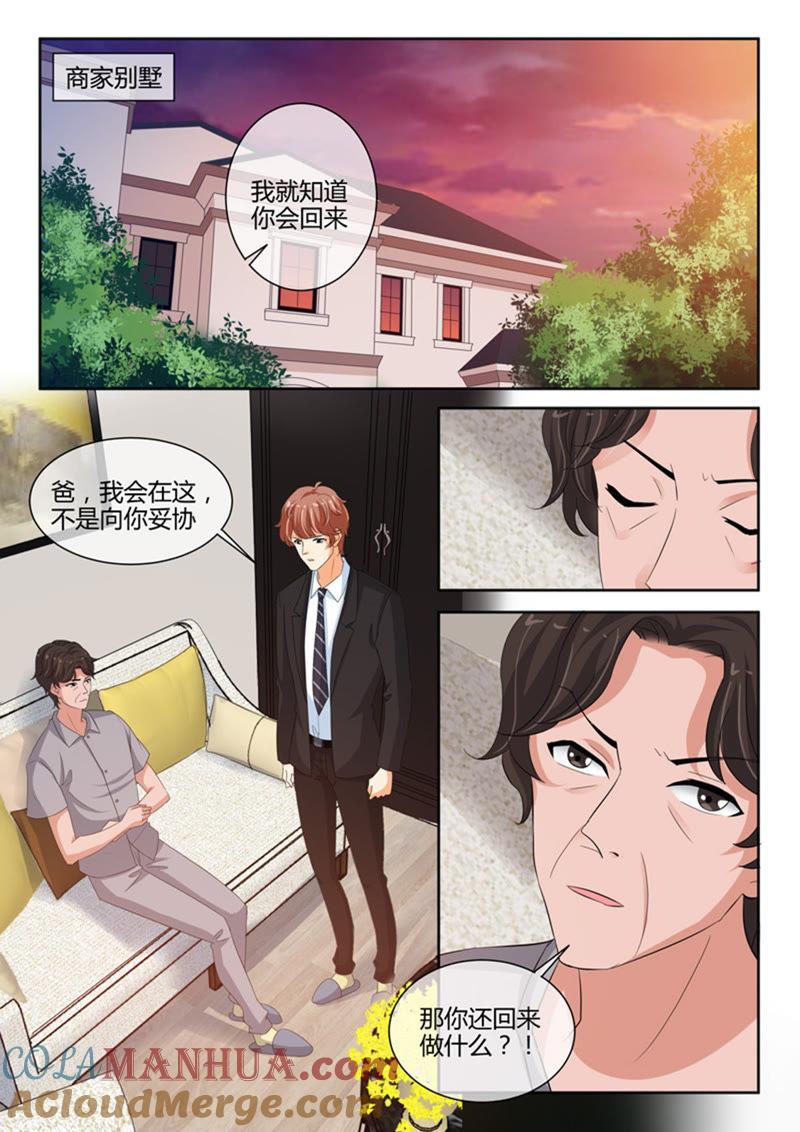 第238话-冰山首席：枕上替嫁新娘-成都古羌（第7张）