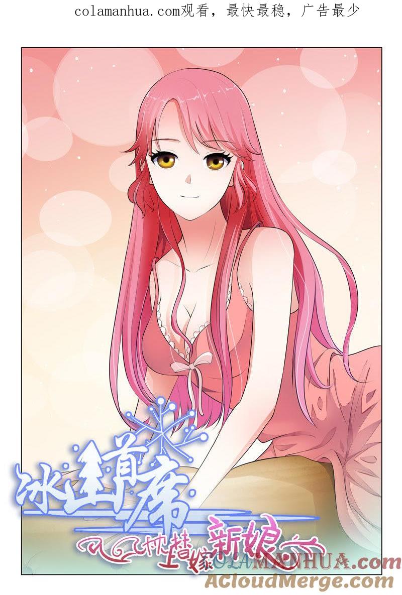 第23话-冰山首席：枕上替嫁新娘-成都古羌（第1张）