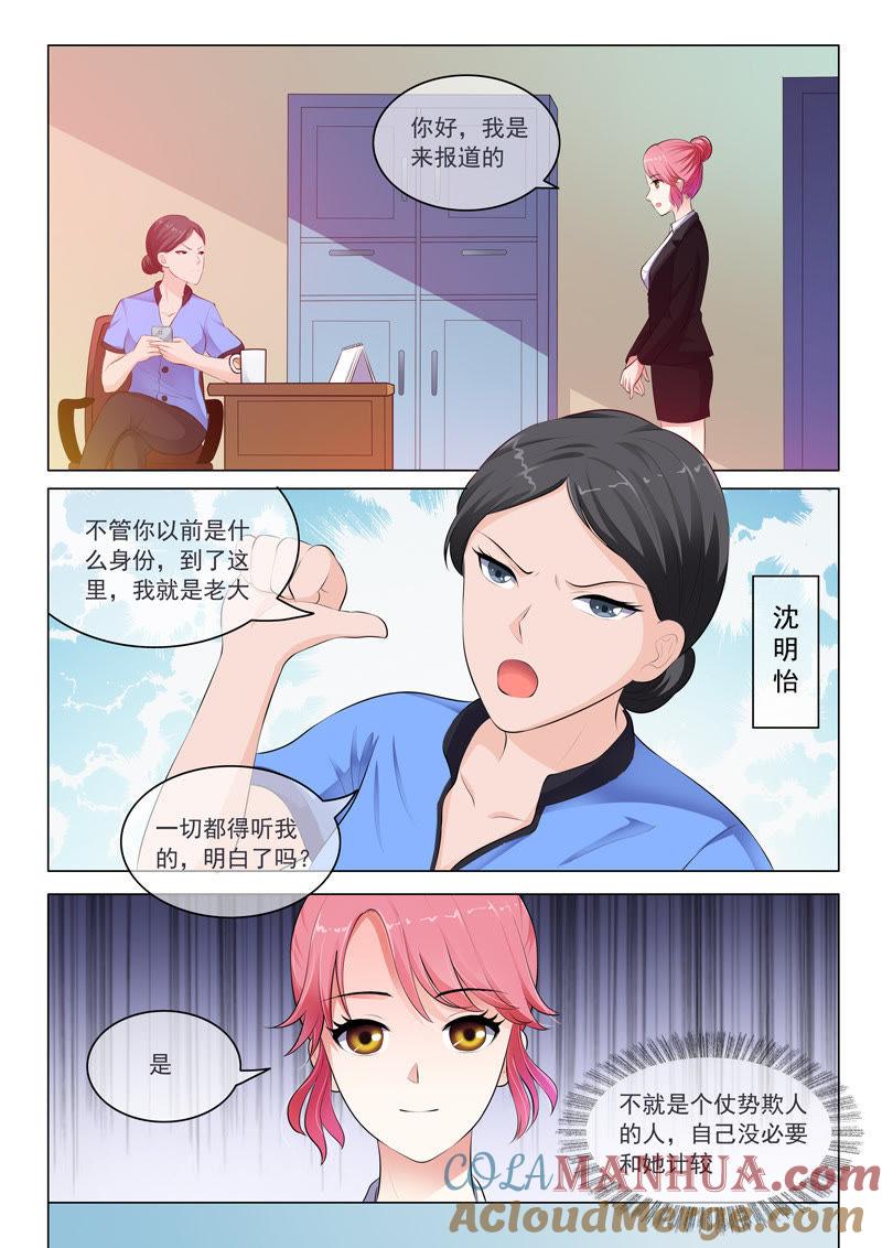 第23话-冰山首席：枕上替嫁新娘-成都古羌（第3张）