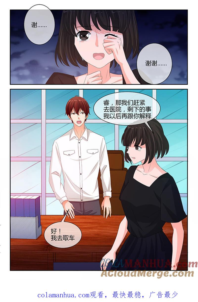 第239话-冰山首席：枕上替嫁新娘-成都古羌（第9张）