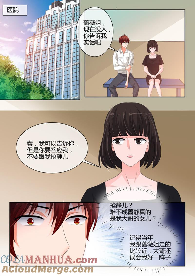第240话-冰山首席：枕上替嫁新娘-成都古羌（第2张）