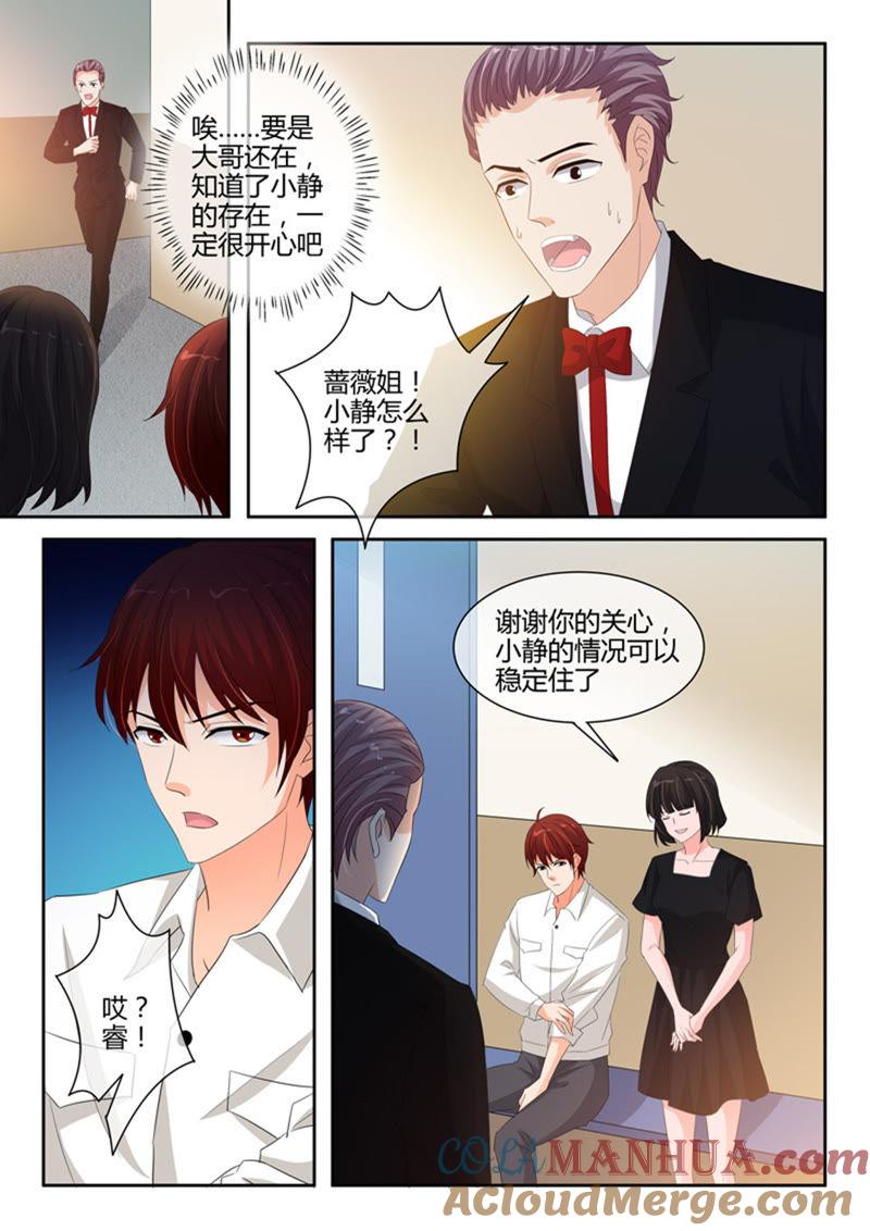 第240话-冰山首席：枕上替嫁新娘-成都古羌（第3张）