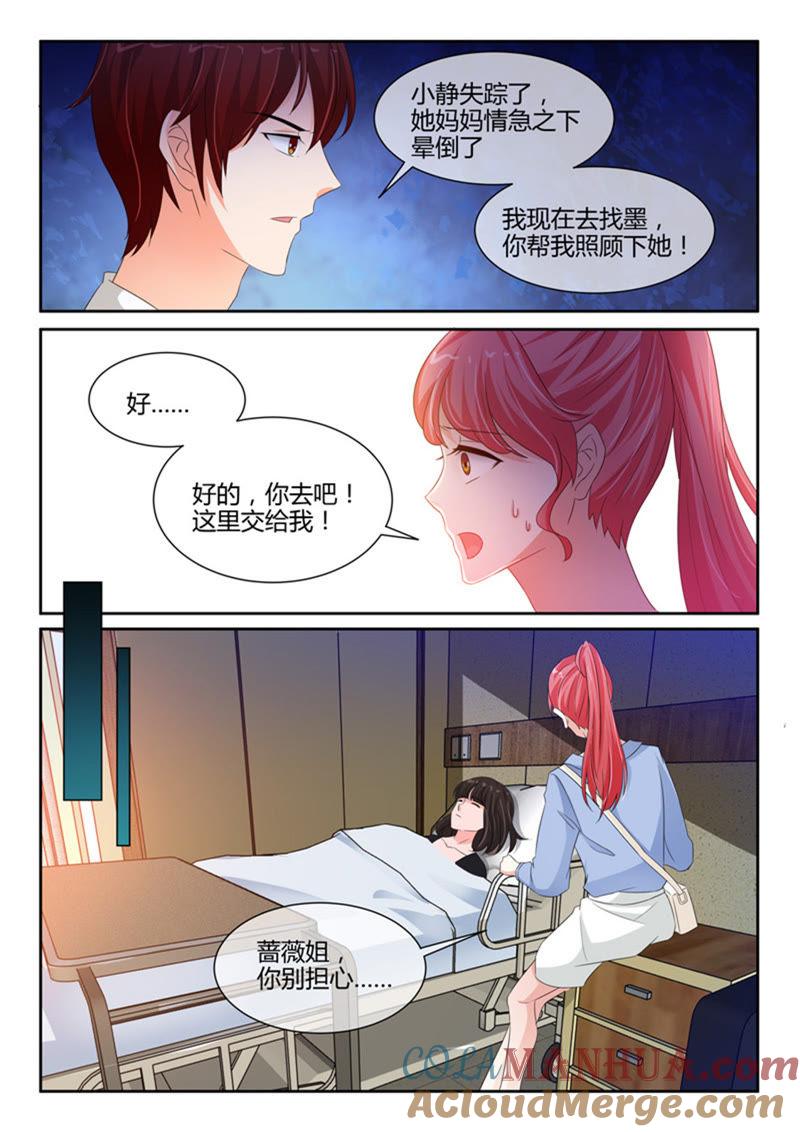 第241话-冰山首席：枕上替嫁新娘-成都古羌（第3张）
