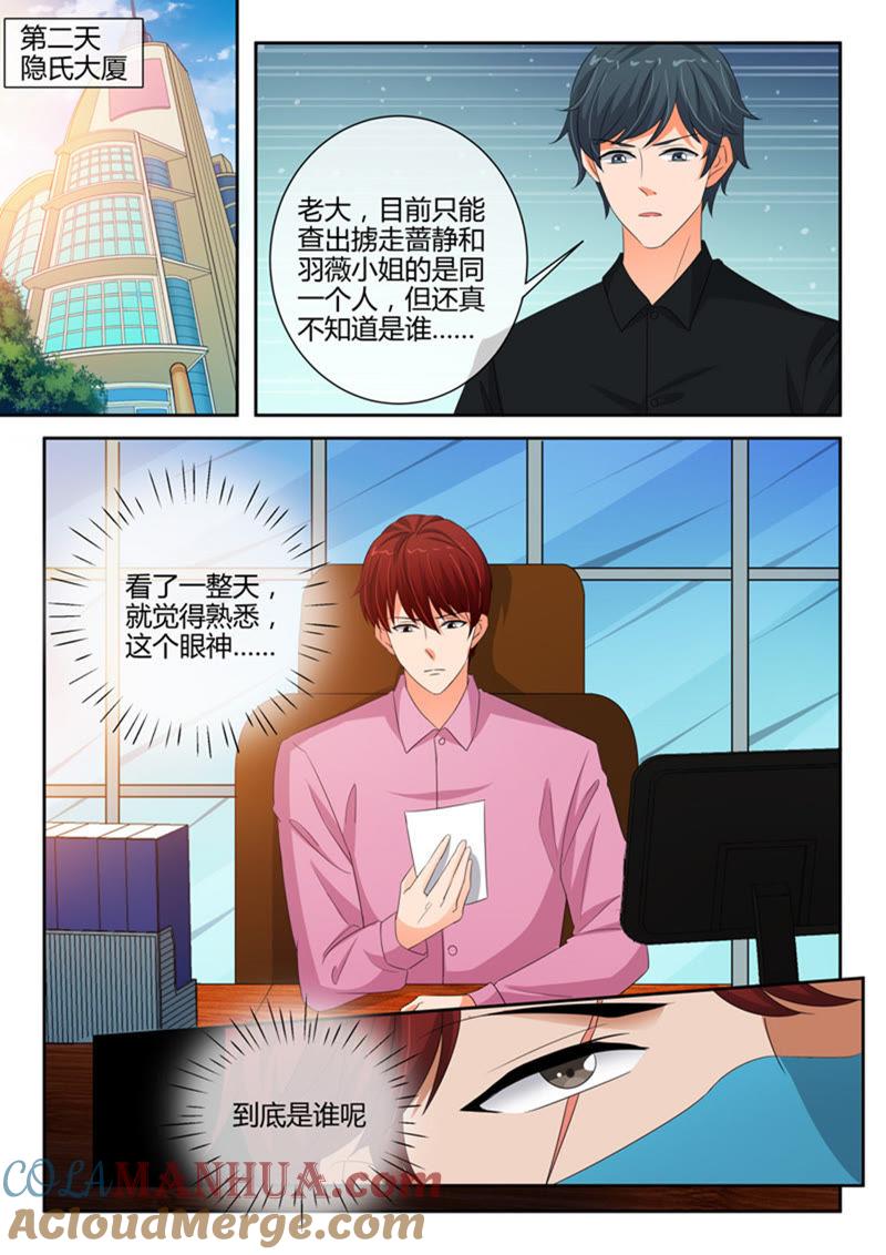 第242话-冰山首席：枕上替嫁新娘-成都古羌（第6张）