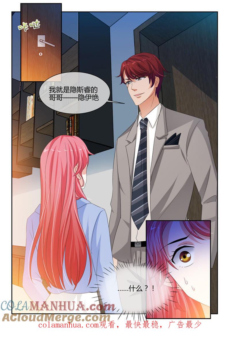 第243话-冰山首席：枕上替嫁新娘-成都古羌（第9张）