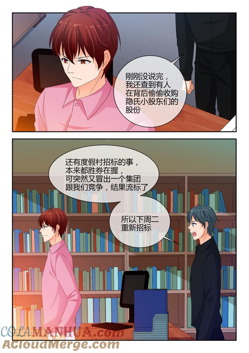 第243话-冰山首席：枕上替嫁新娘-成都古羌（第3张）