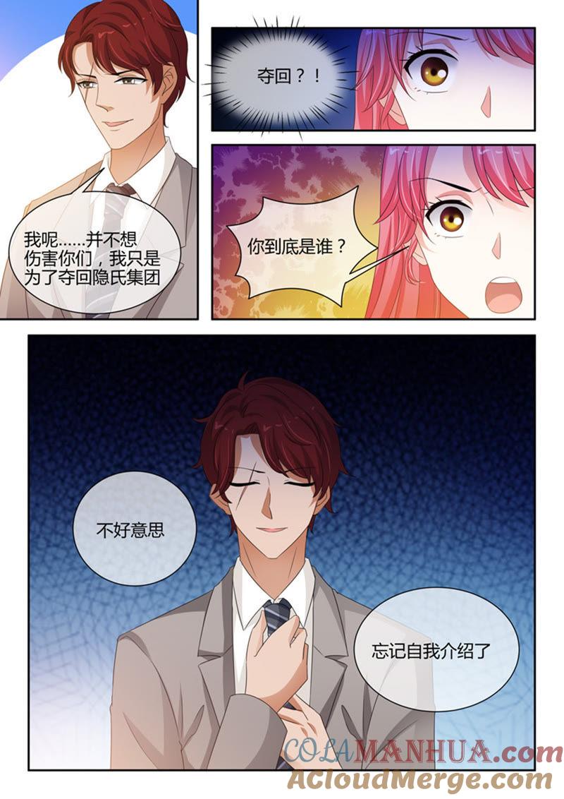 第243话-冰山首席：枕上替嫁新娘-成都古羌（第8张）