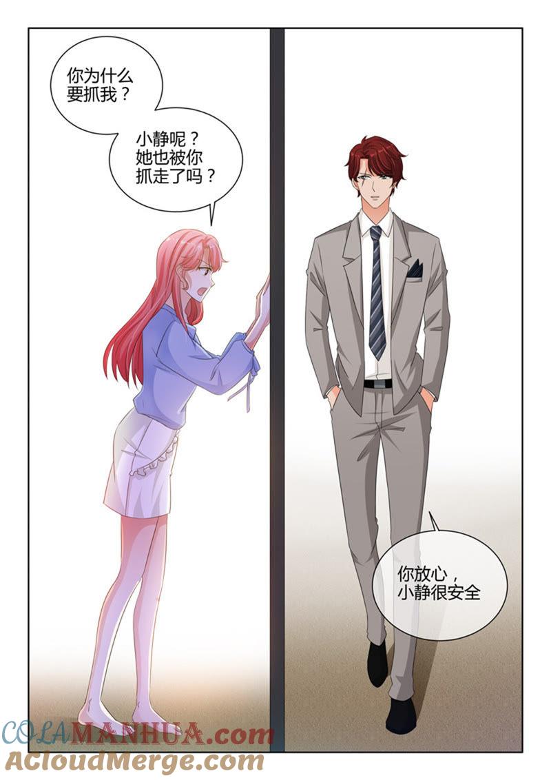 第243话-冰山首席：枕上替嫁新娘-成都古羌（第7张）