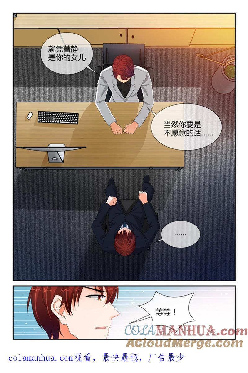 第244话-冰山首席：枕上替嫁新娘-成都古羌（第9张）