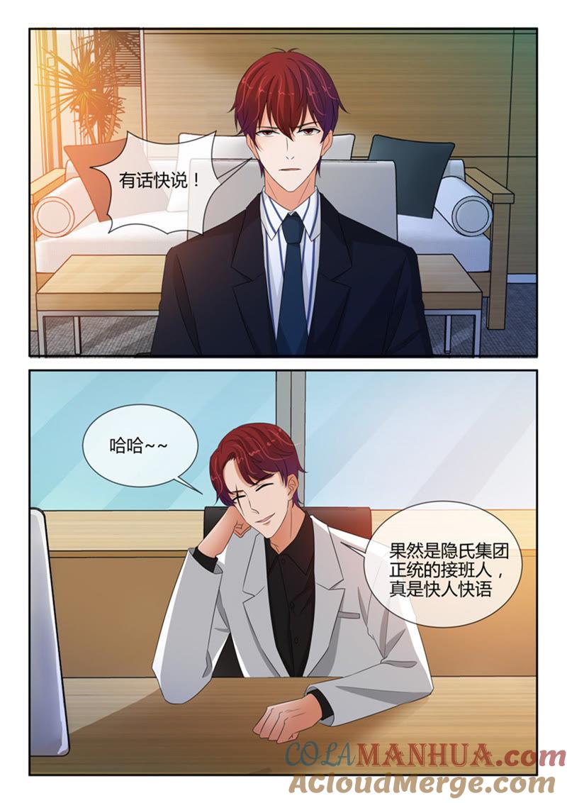 第244话-冰山首席：枕上替嫁新娘-成都古羌（第7张）