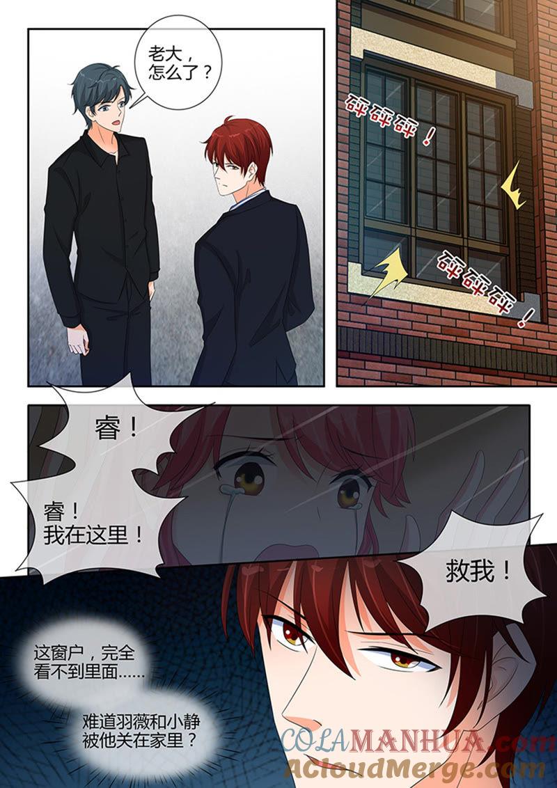 第246话-冰山首席：枕上替嫁新娘-成都古羌（第4张）